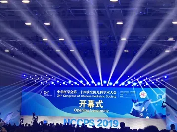 中华医学会第24次全国儿科学术大会圆满结束_科兴生物制药