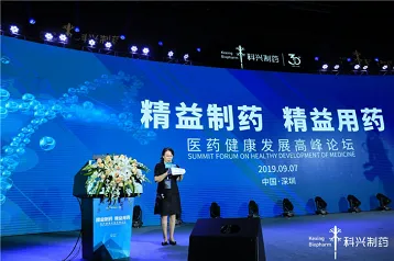 精益制药，精益用药——热烈庆祝医药健康发展高峰论坛顺利召开