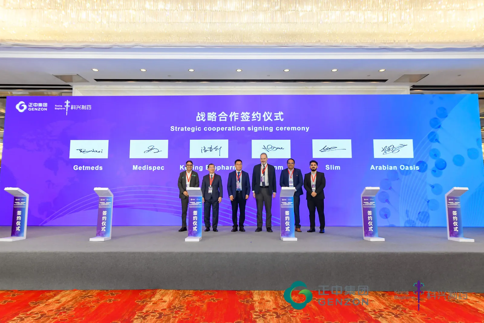 科兴制药2024国际医药高端论坛全球化系列活动（中国站）圆满举办并签署系列战略合作协议