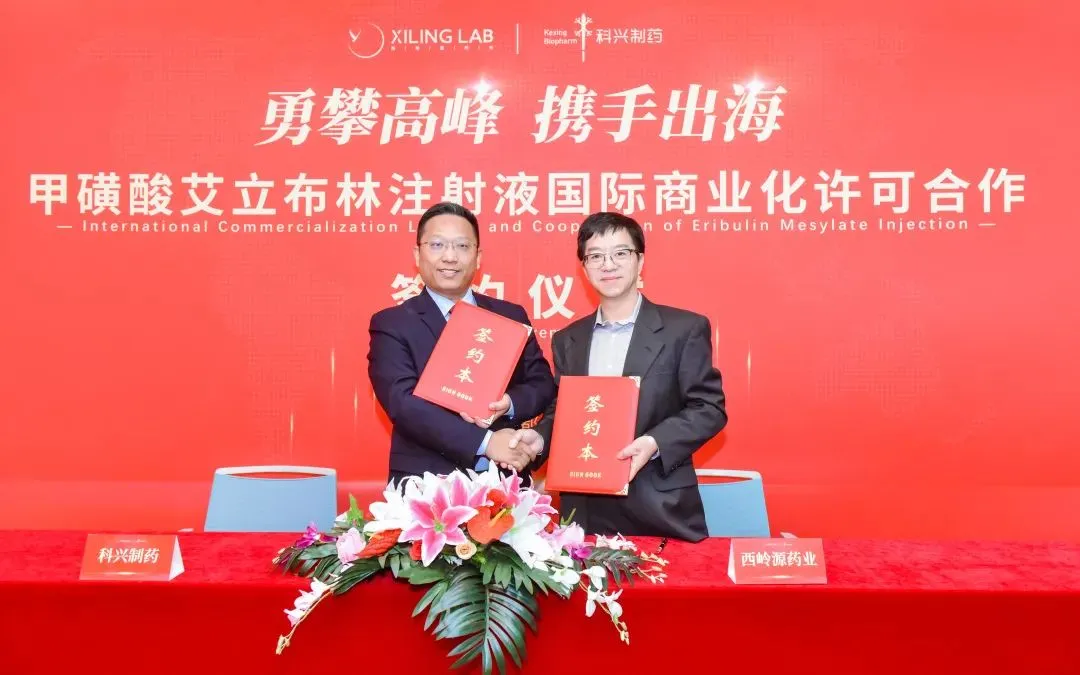 科兴制药与西岭源药业达成甲磺酸艾立布林注射液国际商业化合作！