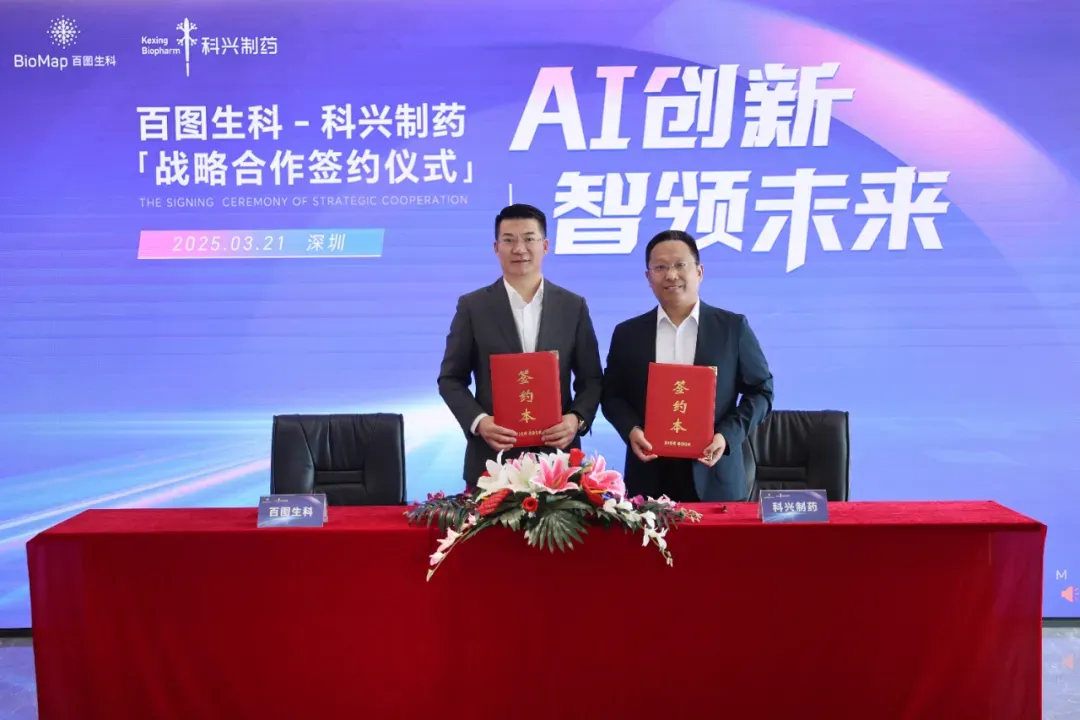 “AI+创新药”研发革新 科兴制药与百图生科达成战略合作
