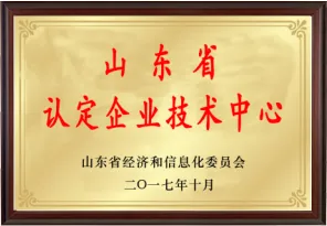 山东省认定企业技术中心