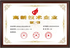 国家高新技术企业（深圳科兴药业有限公司）