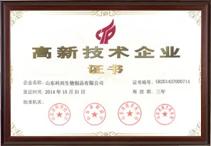 国家高新技术企业（山东科兴）