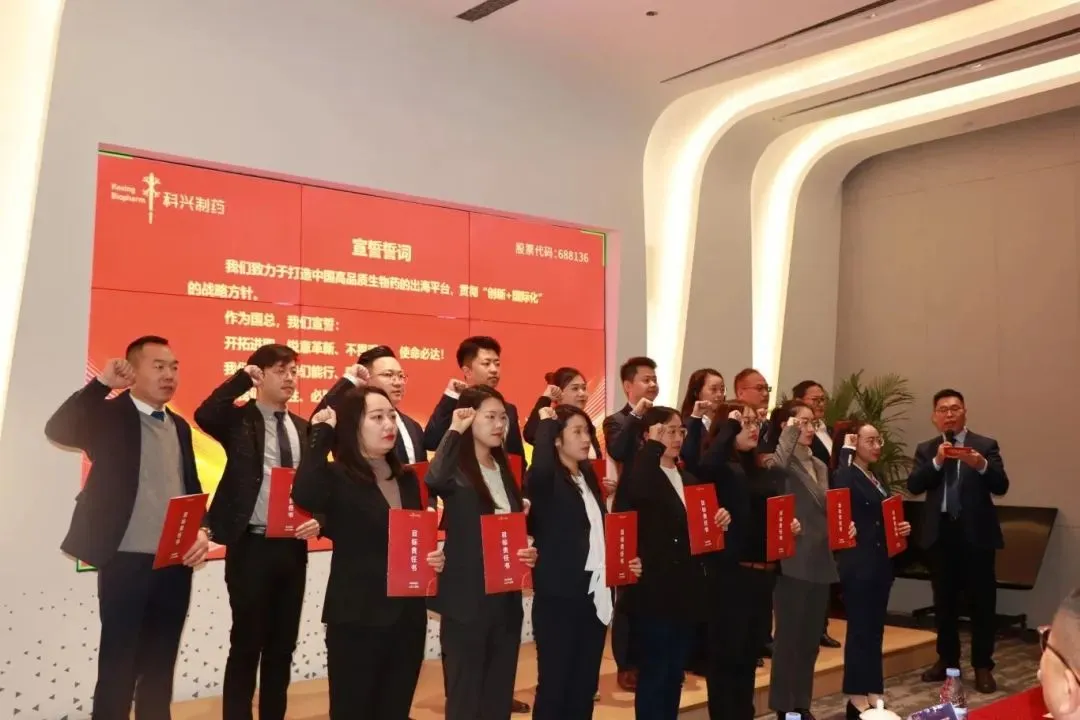 全力奔跑 迈向国际 | 科兴制药出海誓师大会顺利召开！