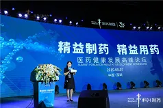 精益制药，精益用药——热烈庆祝医药健康发展高峰论坛顺利召开