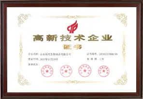国家高新技术企业（山东科兴）