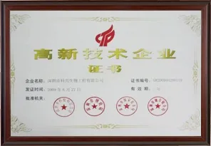 国家高新技术企业(深圳科兴生物工程有限公司）