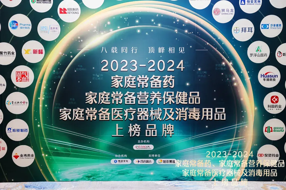 喜讯！两大核心产品常乐康、克癀胶囊荣获“2023-2024家庭常备药上榜品牌”