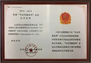 守合同重信用企业