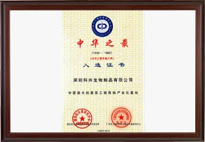 中国最大的基因工程药物产业化基地（深圳科兴生物制品有限公司）