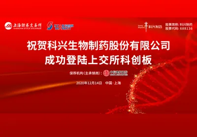 Open a new chapter, shape a creative future. Warm congratulations on the successful listing of Kexing Biopharm today